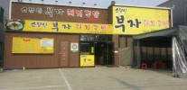 소문난부자돼지국밥