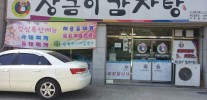장금이감자탕