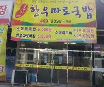 홍가네한우국밥