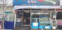 울릉도회오징어