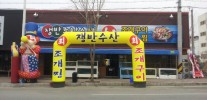 쟁반종합수산