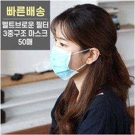 일회용마스크/3중필터 멜튼브라운필터