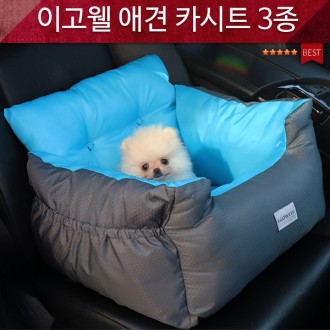 이고웰 애견 카시트/강아지시트/애완견카시트/반려동물/애견용품/강아지용품/강아지안전벨트/드라이빙킷(베이직스카이)