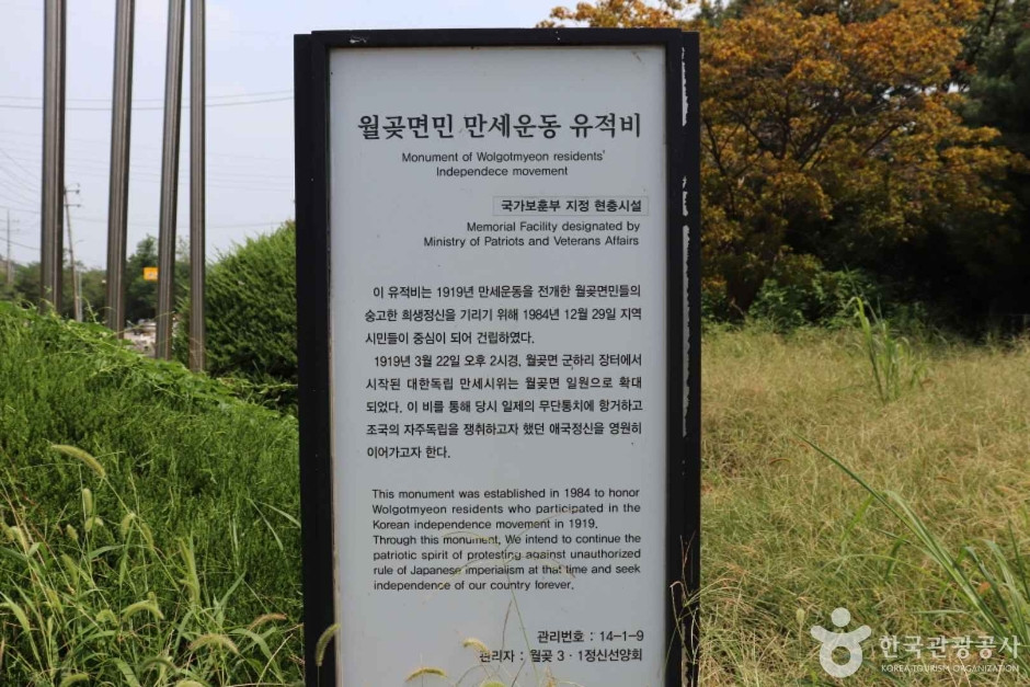 월곶면민만세운동유적비 여행 추천 - 로드트립