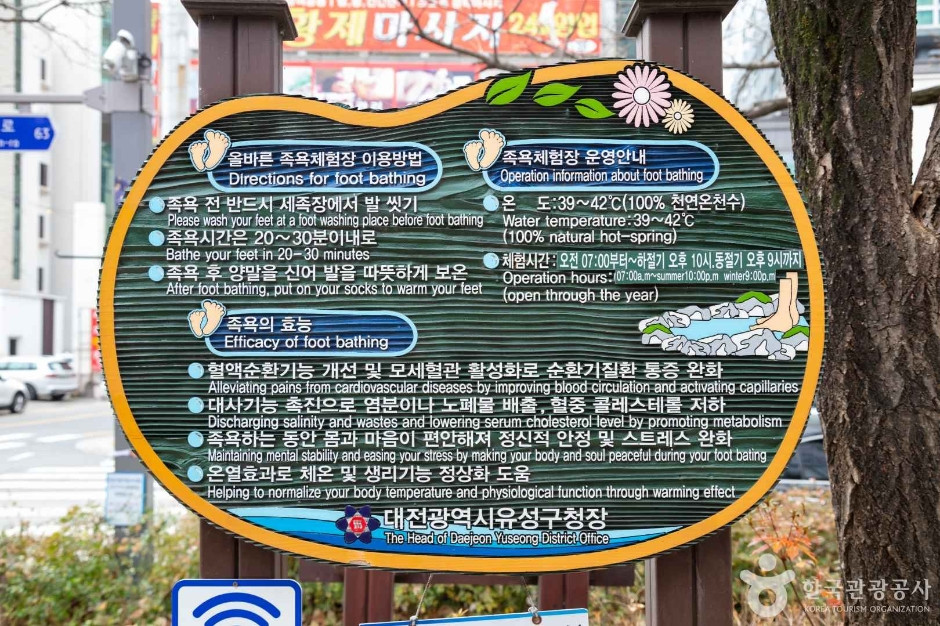 유성 족욕체험장 여행 추천 - 로드트립