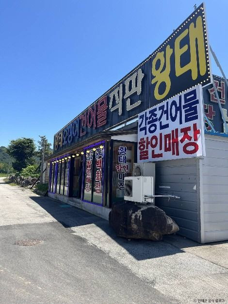 인제 황태마을 여행 추천 - 로드트립