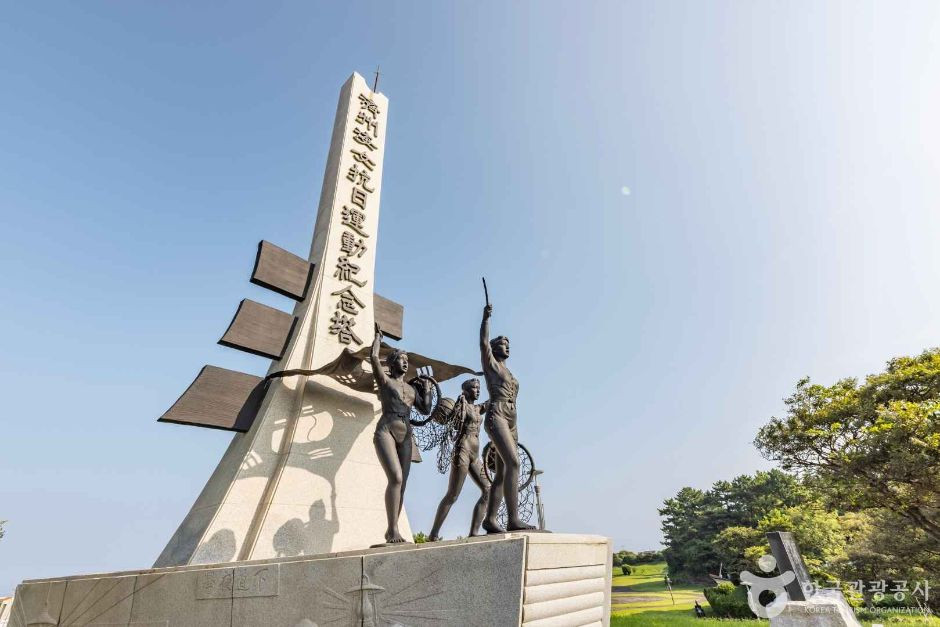 제주해녀항일운동기념탑 여행 추천 - 로드트립