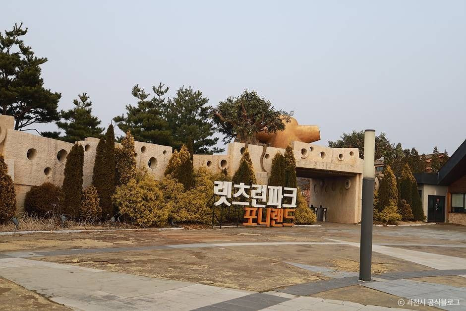렛츠런파크 서울 포니랜드 여행 추천 - 로드트립