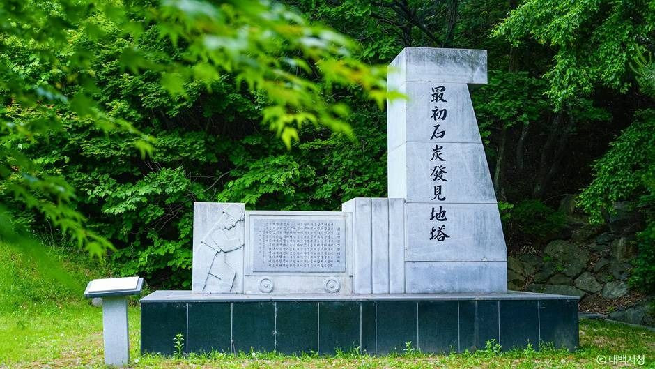 최초석탄발견지탑 여행 추천 - 로드트립