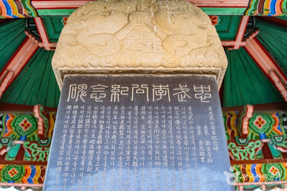 이충무공사적비 여행 추천 - 로드트립