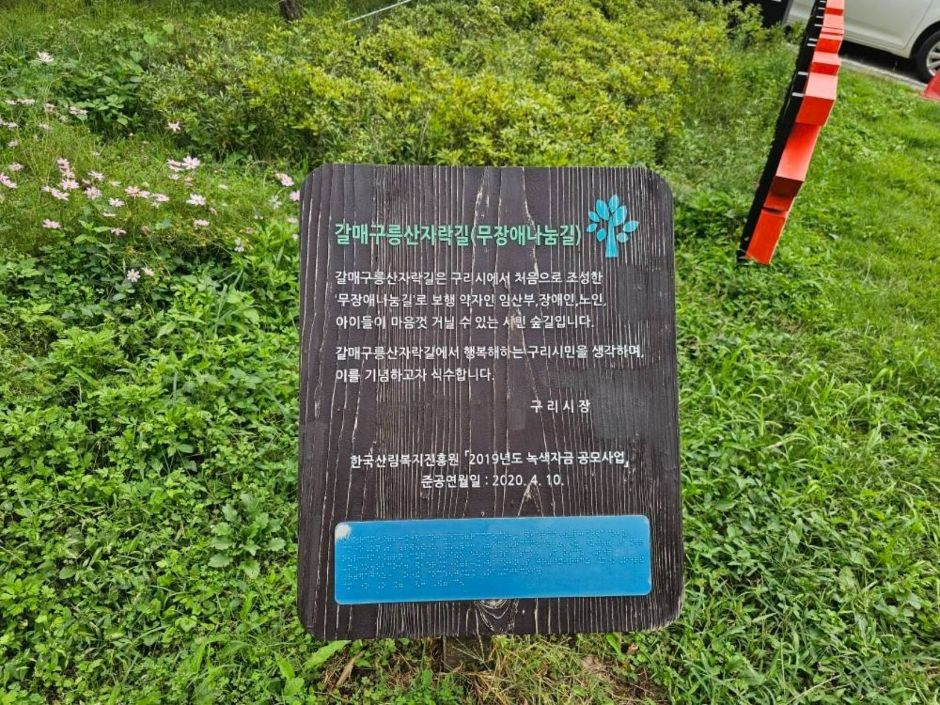 갈매구릉산자락길 여행 추천 - 로드트립