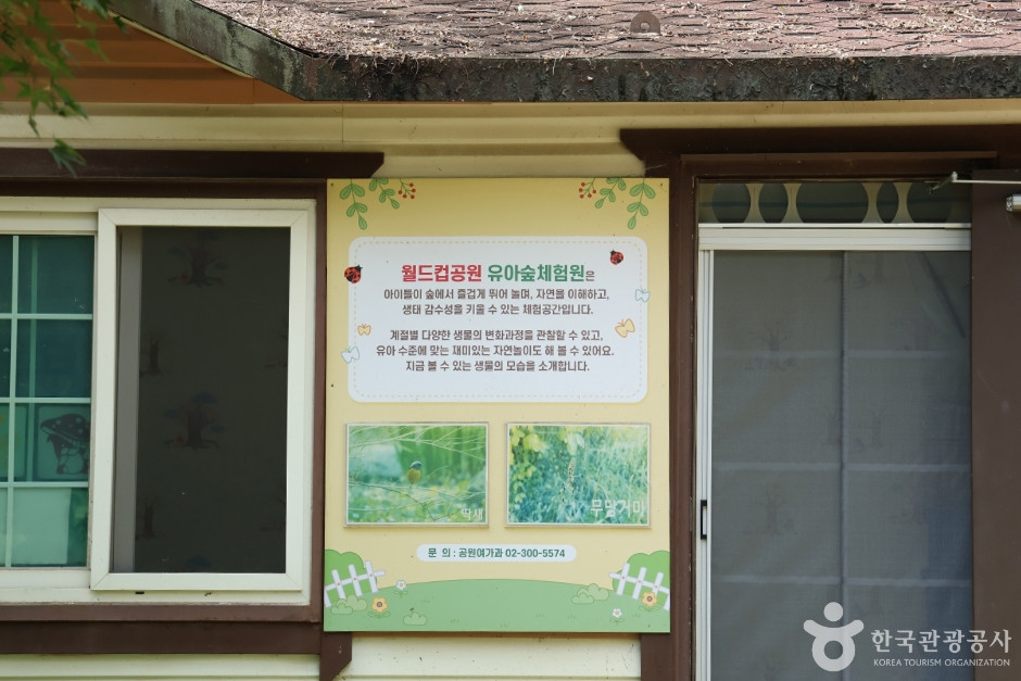 월드컵공원 유아숲체험원 여행 추천 - 로드트립
