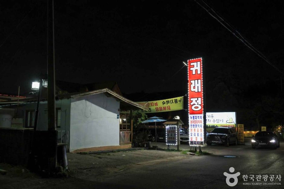 고기동 오리촌 여행 추천 - 로드트립