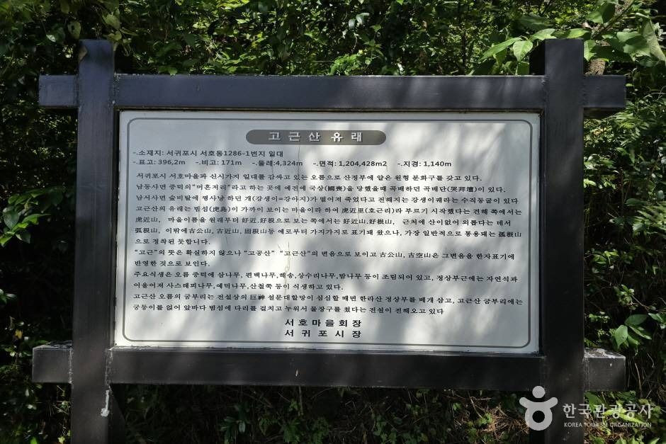 고근산 여행 추천 - 로드트립