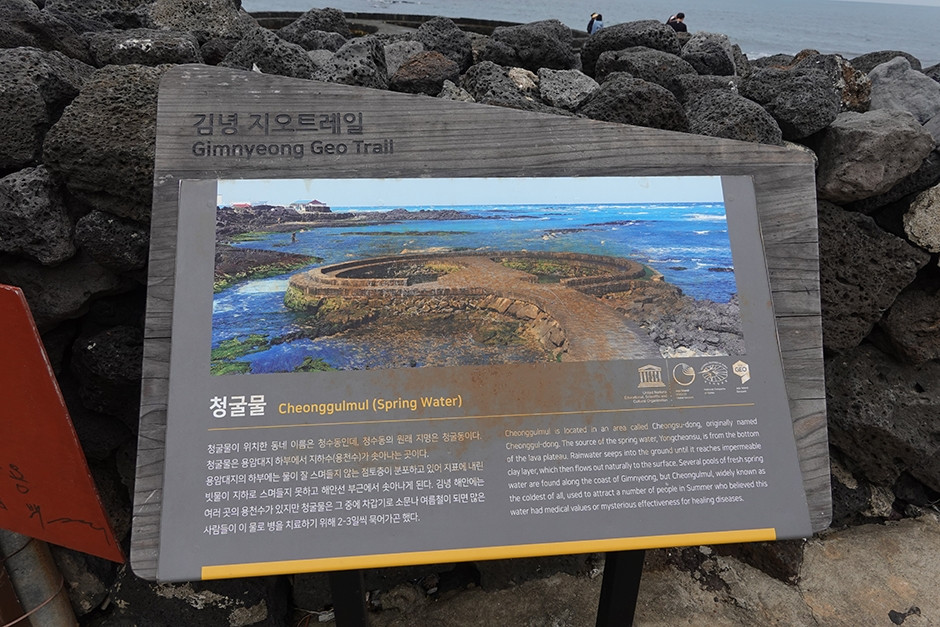 김녕 청굴물 여행 추천 - 로드트립