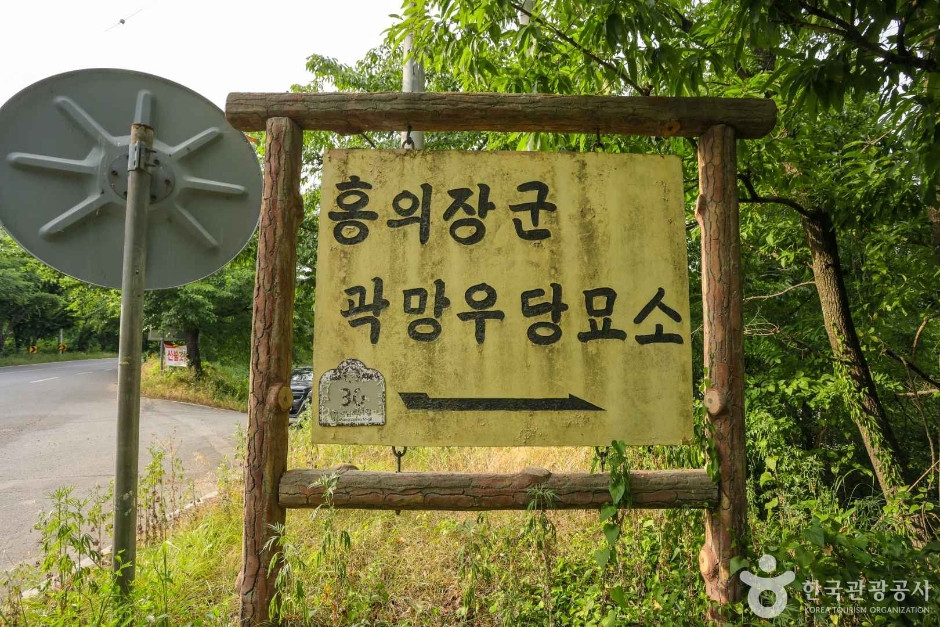 홍의장군 곽망우당 묘소 여행 추천 - 로드트립