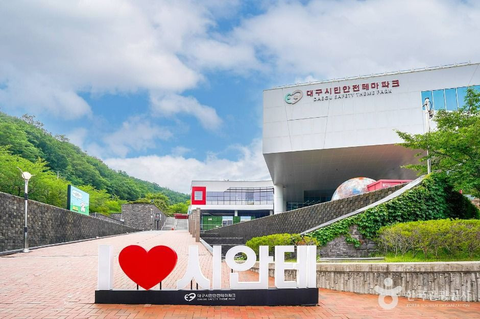대구시민안전테마파크 여행 추천 - 로드트립