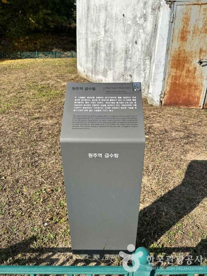 원주역 급수탑 여행 추천 - 로드트립