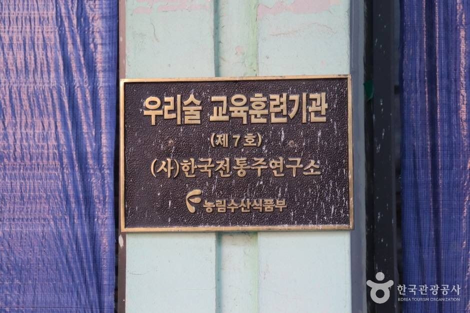 한국전통주연구소 여행 추천 - 로드트립