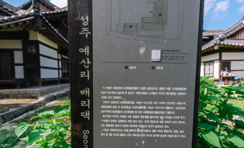 성주 예산리 배리댁 여행 추천 - 로드트립