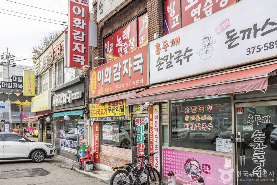 응암동 감자국 거리 여행 추천 - 로드트립