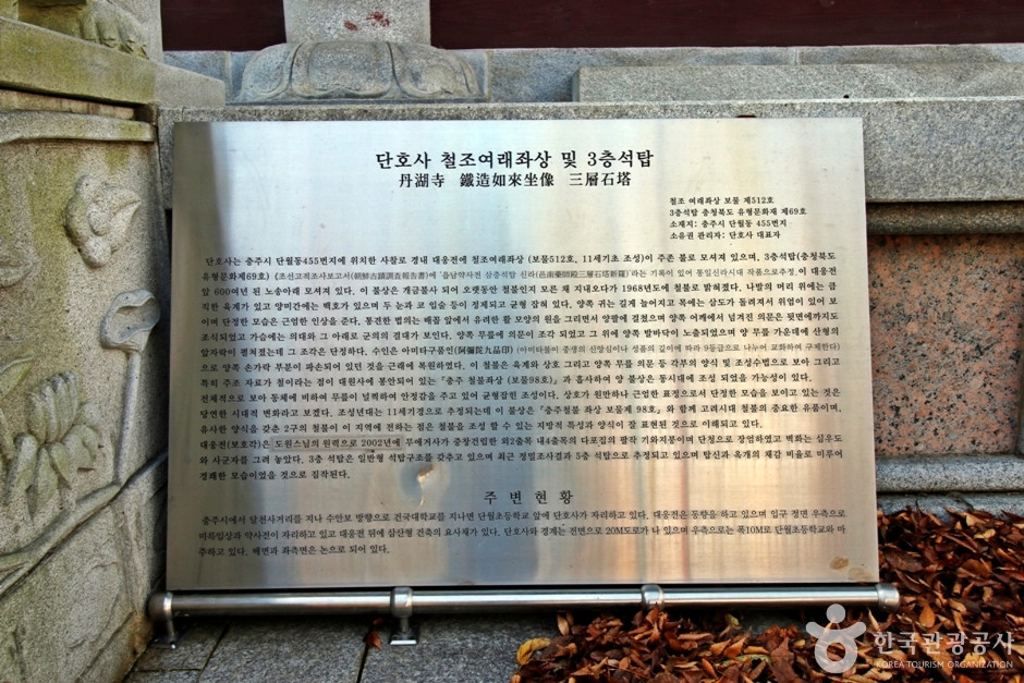 충주 단호사 삼층석탑 여행 추천 - 로드트립
