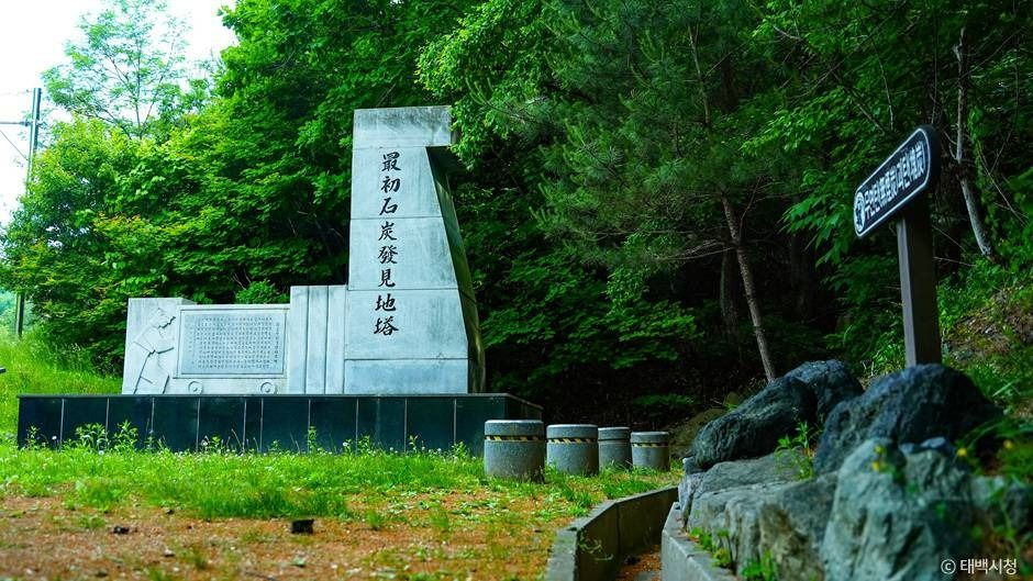 최초석탄발견지탑 여행 추천 - 로드트립