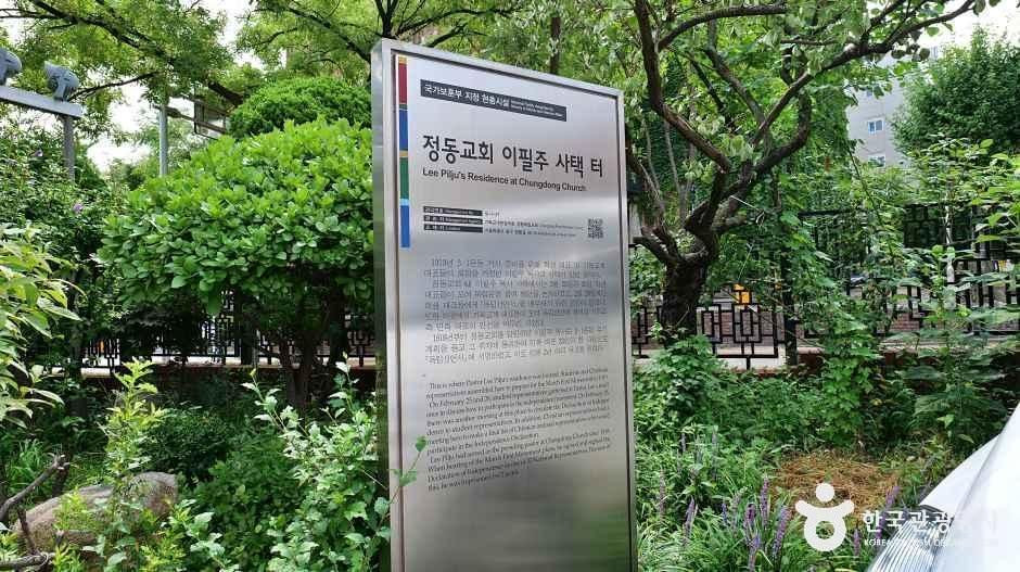 정동교회 이필주 사택 터 여행 추천 - 로드트립