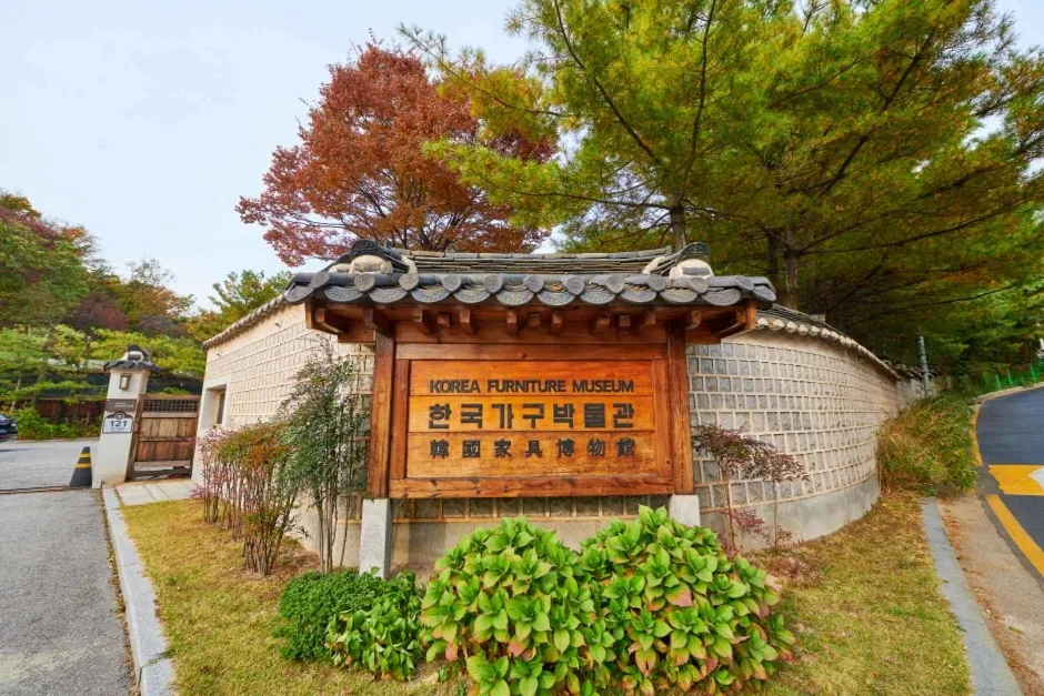 한국가구박물관 여행 추천 - 로드트립