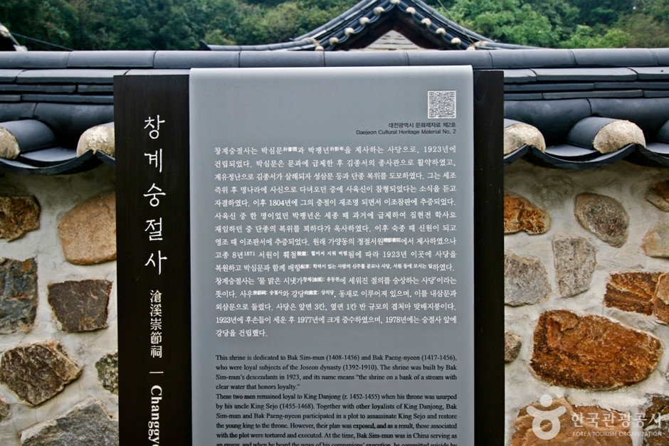 창계숭절사 여행 추천 - 로드트립