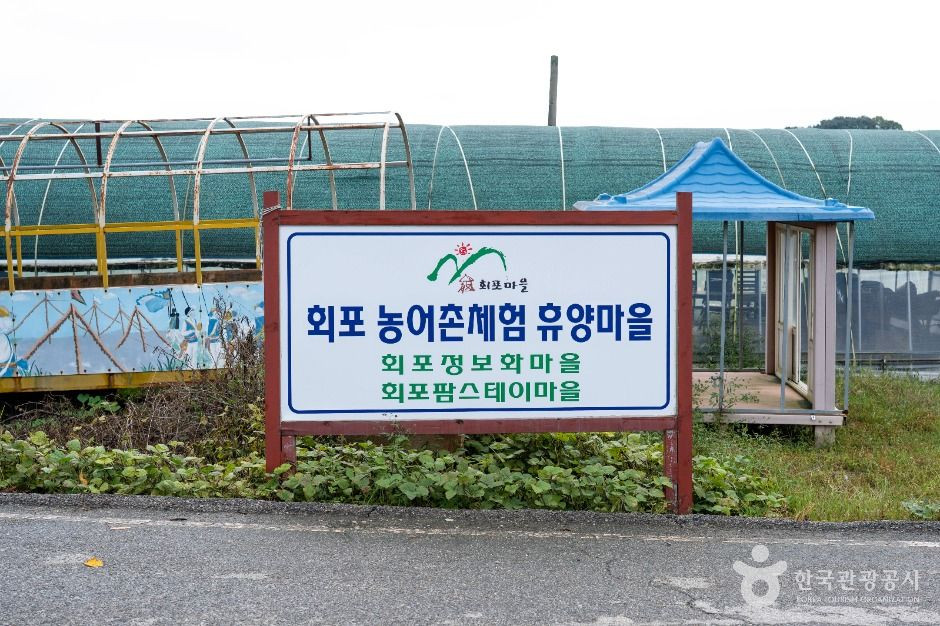 서산 회포마을 여행 추천 - 로드트립