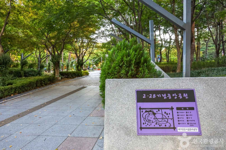 2·28 기념중앙공원 여행 추천 - 로드트립