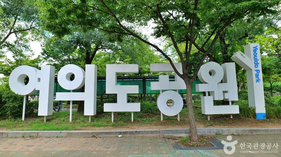 여의도공원 문화의마당 여행 추천 - 로드트립