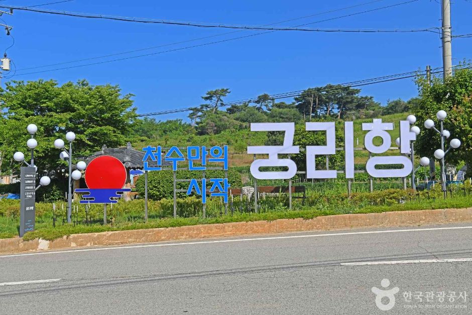 궁리포구 여행 추천 - 로드트립