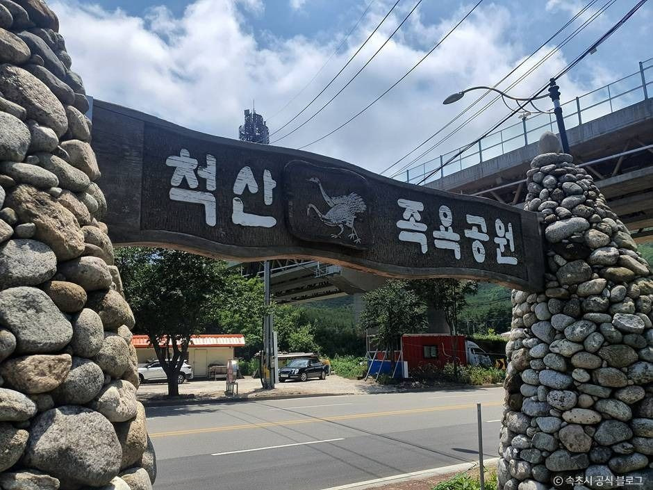 척산족욕공원 여행 추천 - 로드트립