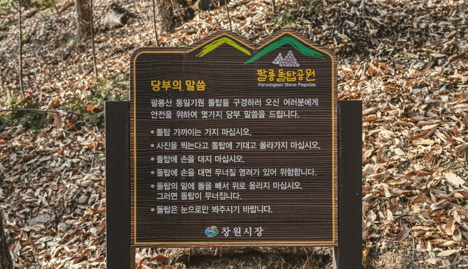 팔룡산 돌탑공원 여행 추천 - 로드트립
