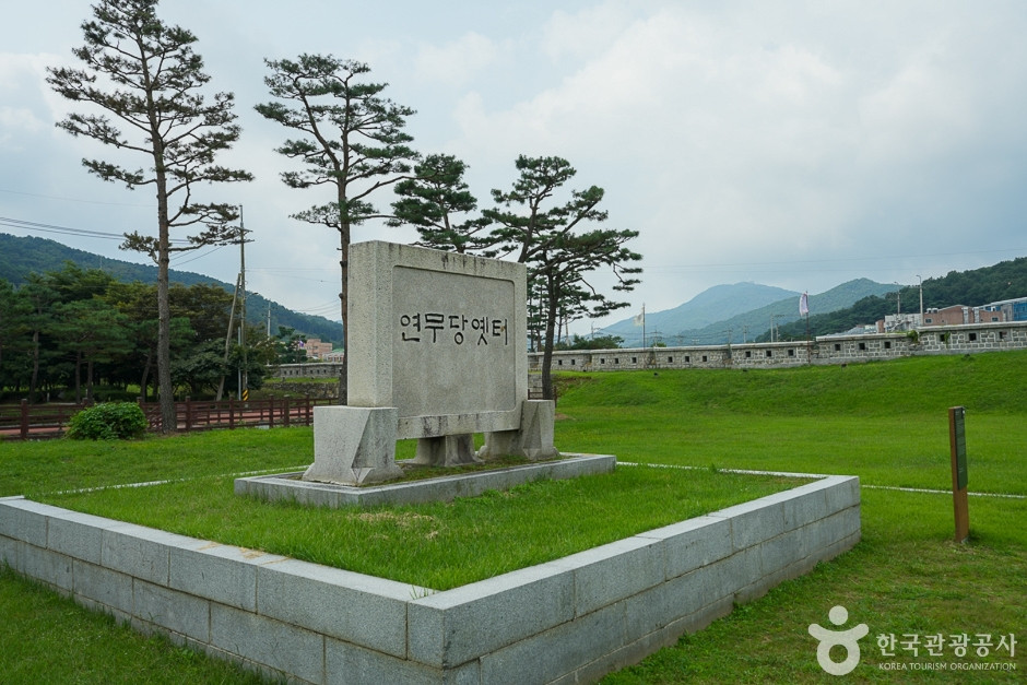 연무당 옛터 여행 추천 - 로드트립