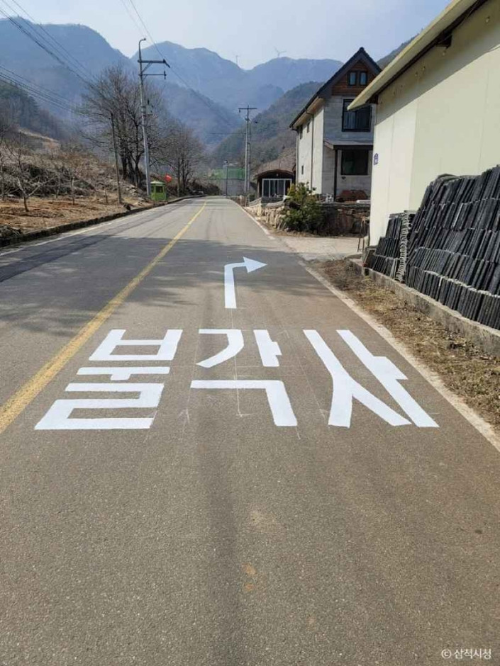 삼척 고무릉환선마을 여행 추천 - 로드트립