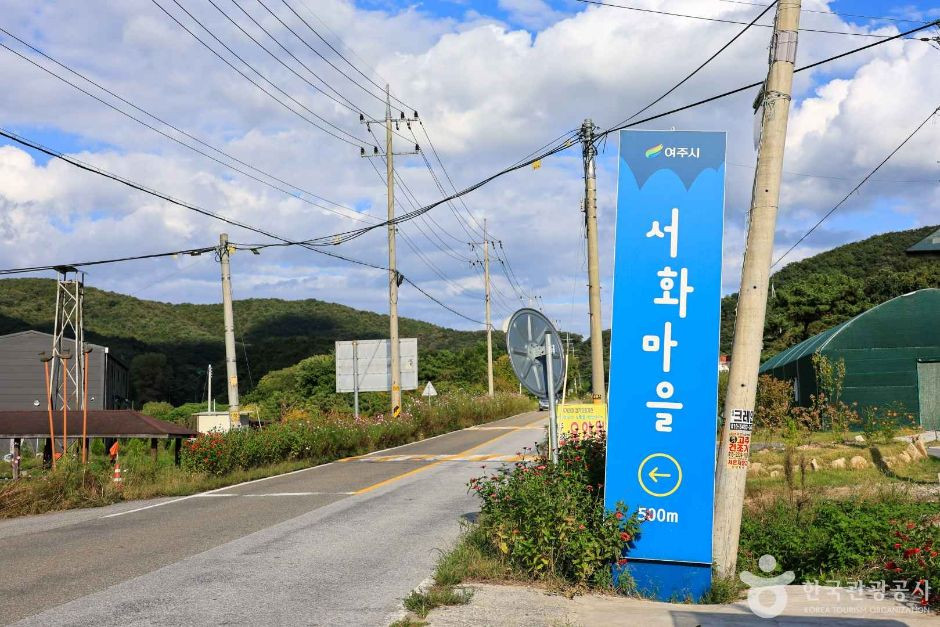여주 서화마을 여행 추천 - 로드트립