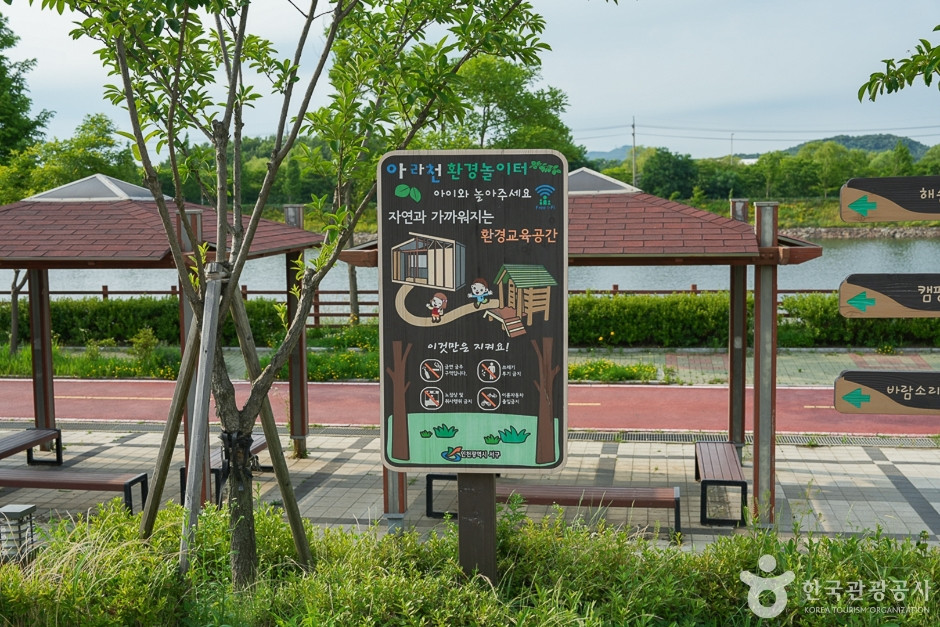 아라천환경놀이터 여행 추천 - 로드트립