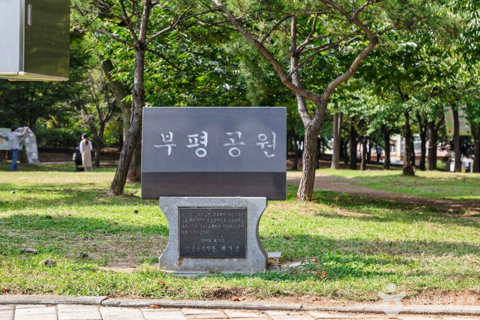 부평공원 여행 추천 - 로드트립