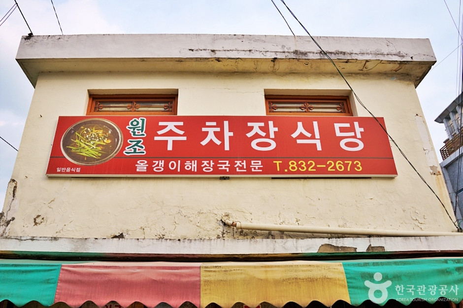 괴산 올갱이국 거리 여행 추천 - 로드트립