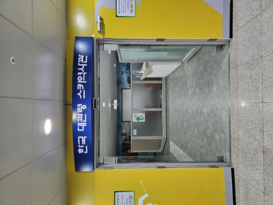 알펜시아리조트대관령스키역사관 여행 추천 - 로드트립