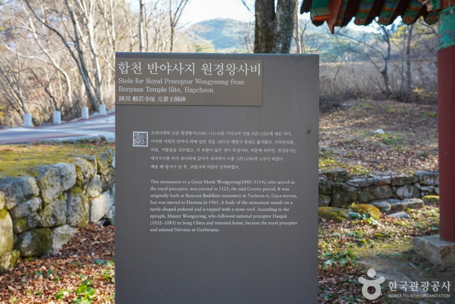 합천 반야사지 원경왕사비 여행 추천 - 로드트립
