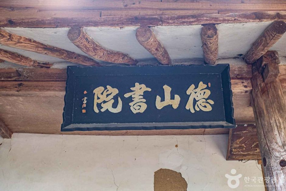 덕산서원(영주) 여행 추천 - 로드트립