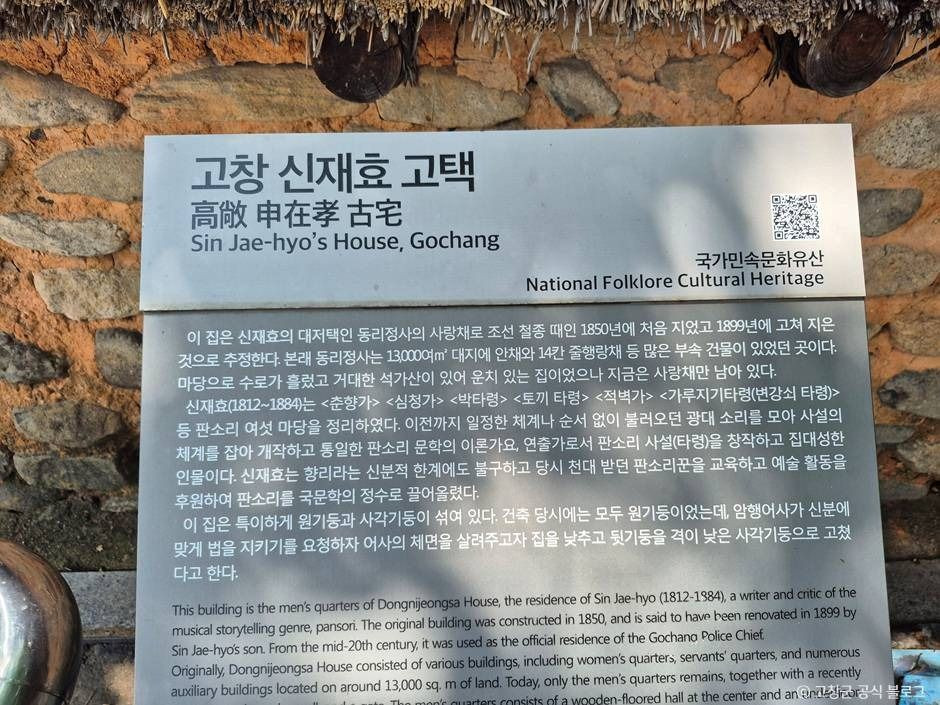 고창신재효고택 여행 추천 - 로드트립