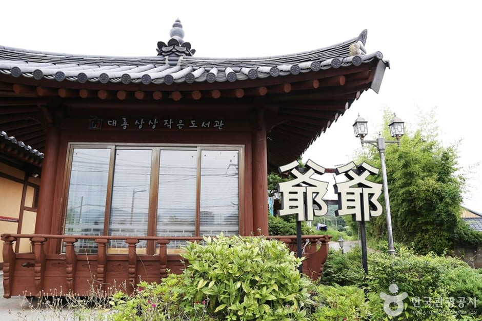 대룡마을 여행 추천 - 로드트립