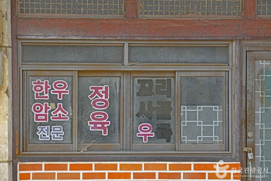 만양정육점 여행 추천 - 로드트립