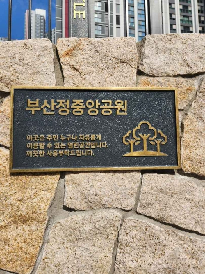 부산정중앙공원 여행 추천 - 로드트립