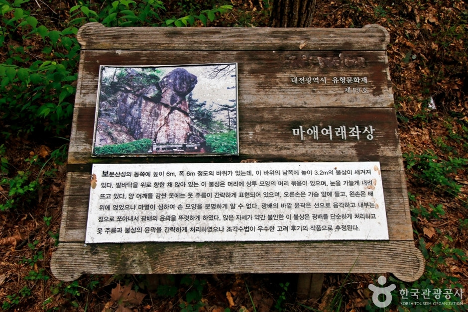 보문산마애여래좌상 여행 추천 - 로드트립